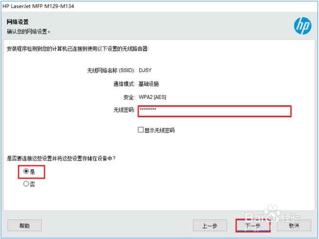 HP LaserJet M132nw 如何设置无线Wifi连接