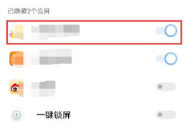 iQOO10手机应用软件如何隐藏