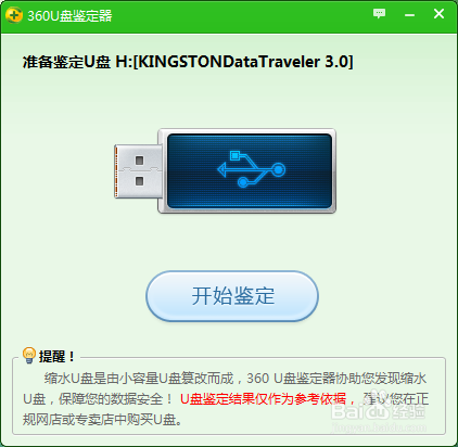 如何鉴定U盘的真正大小