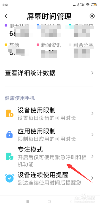 小米手机怎样开启专注模式？