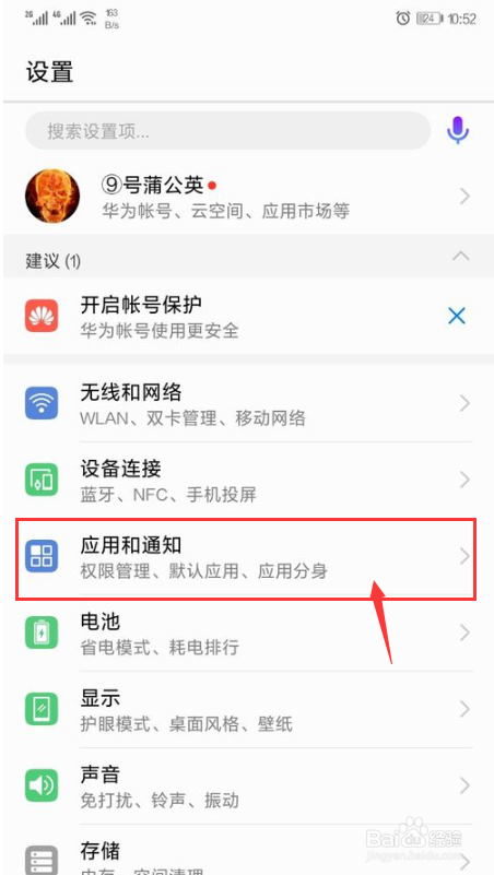 华为手机如何同时上两个微信