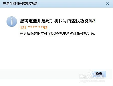 怎么让别人通过手机号找到自己的q号