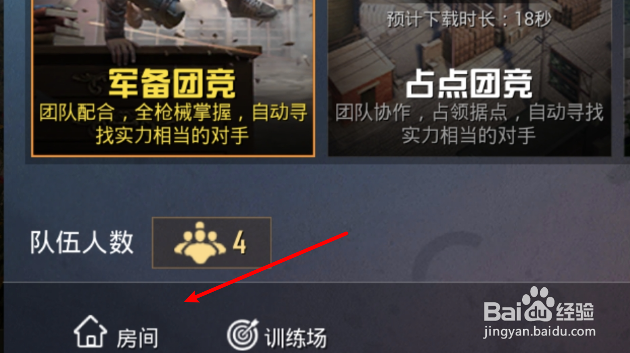 和平精英创建的房间在哪里设置第一人称