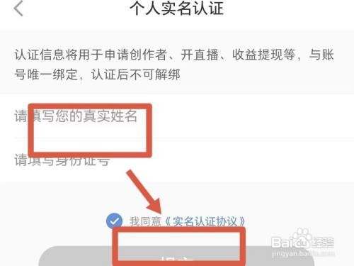 小红书app在哪里进行实名认证