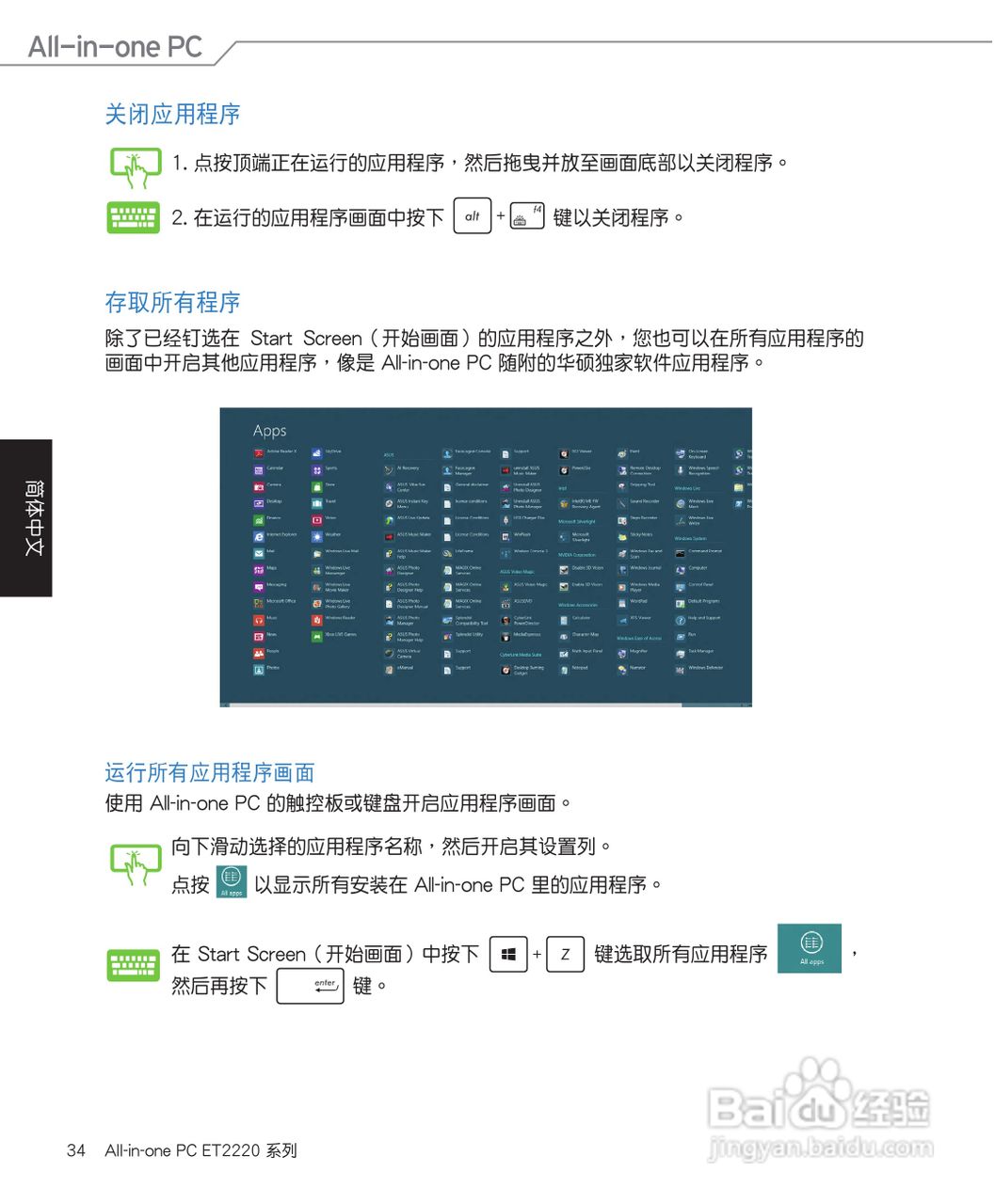华硕 ET2220笔记本电脑说明书:[4]