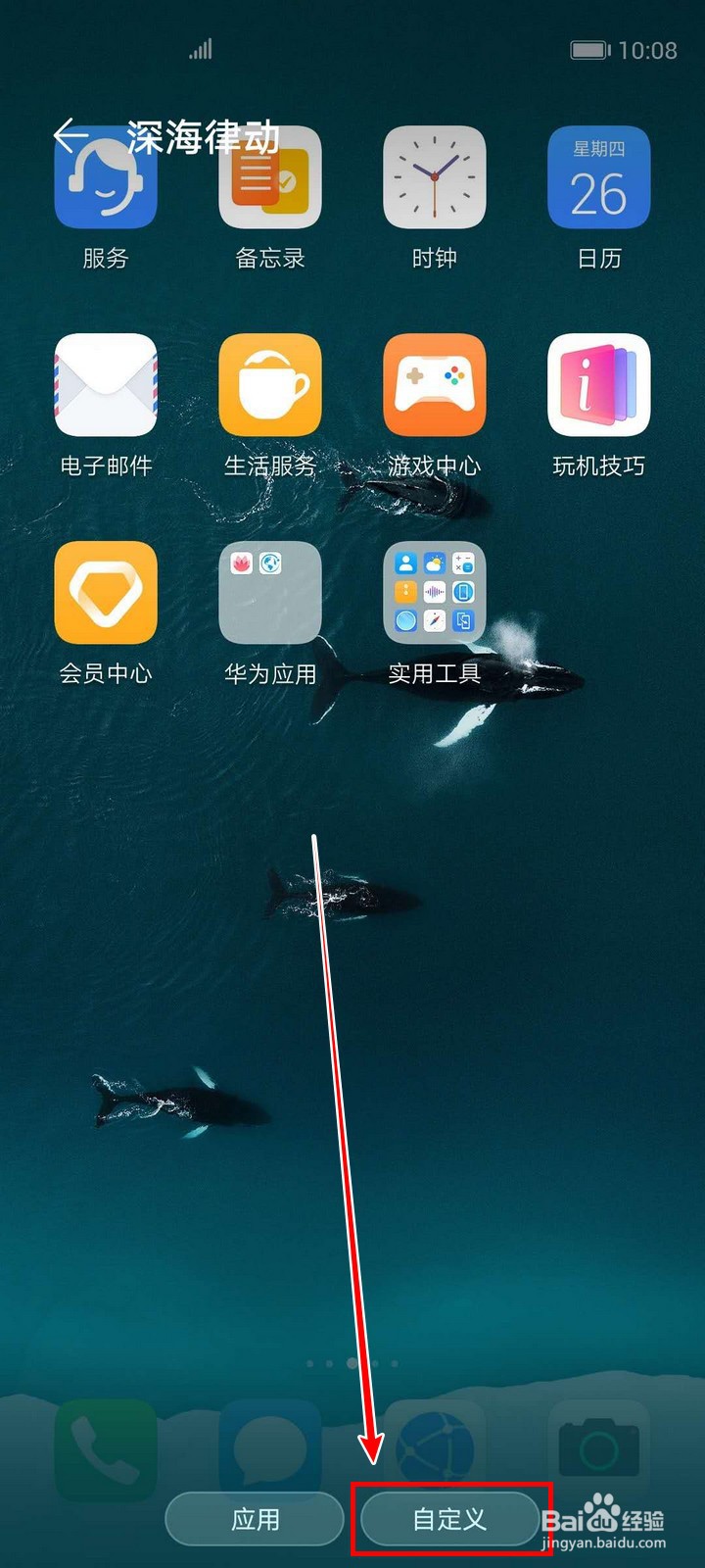 华为手机如何设置自定义应用图标