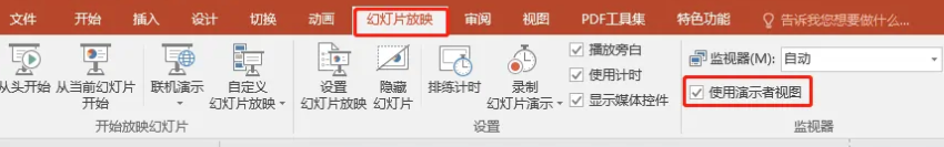 ppt怎样设置提词器