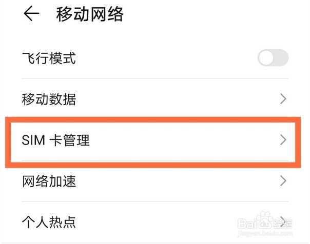 华为mate40pro卡1卡2怎么切换