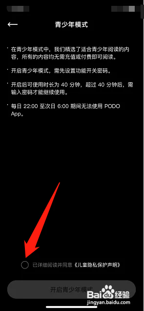 PODO漫画怎么开启青少年模式