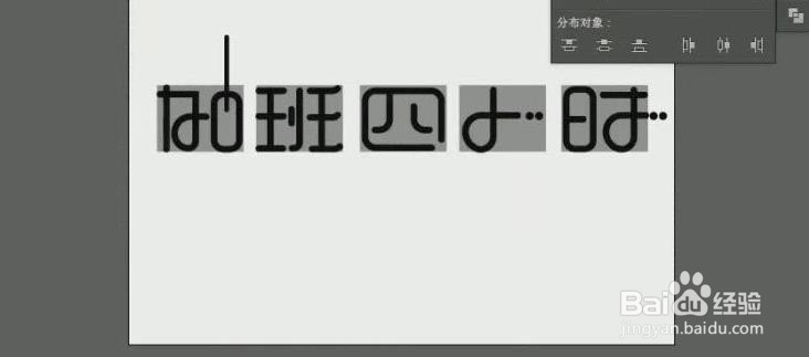 使用PS和AI设计【加班四小时】艺术字