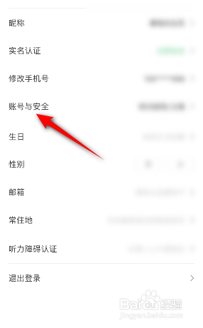 同程旅行密码怎么修改