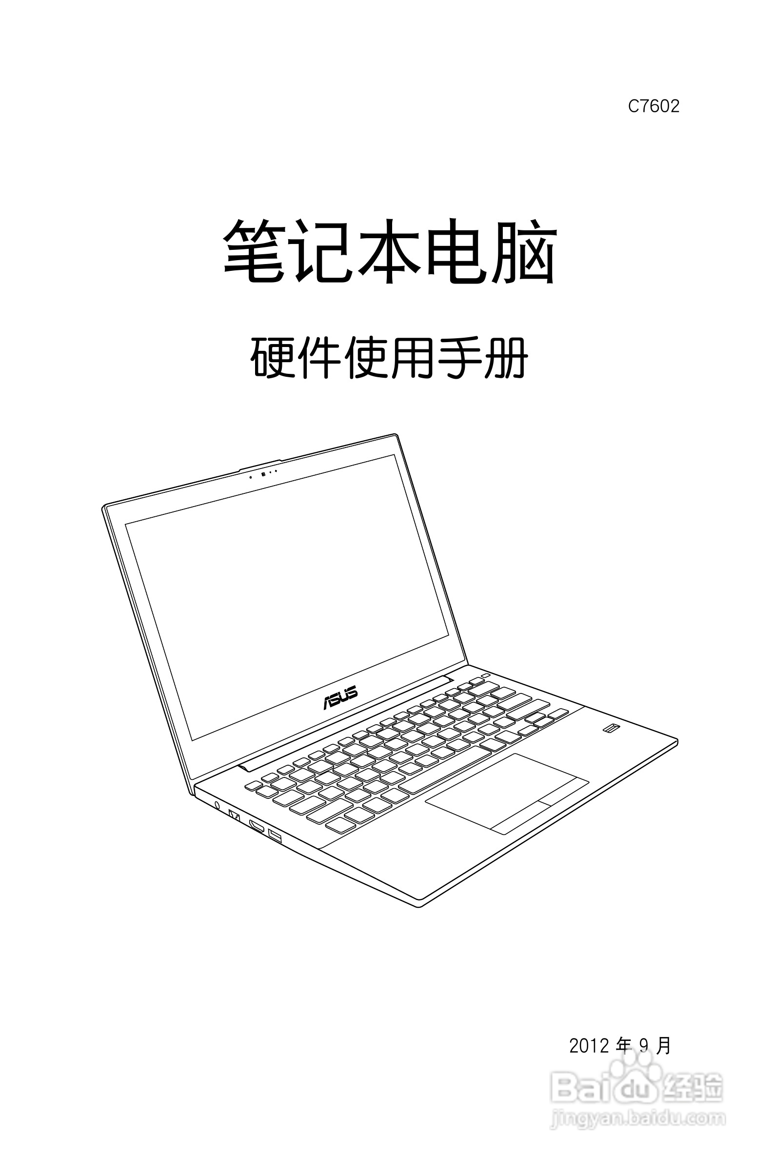 华硕 BU400 笔记本电脑说明书:[1]