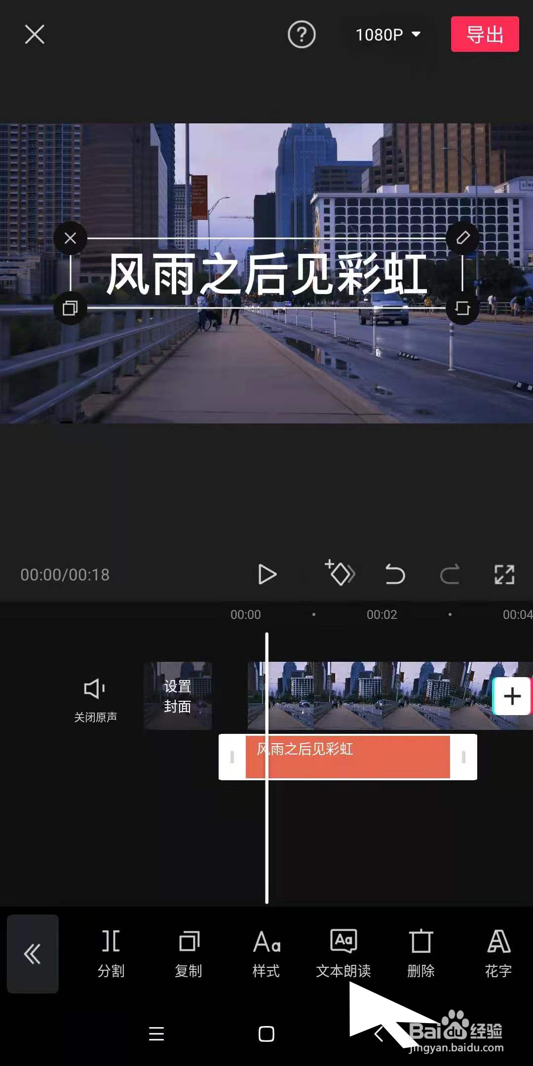 手机剪映怎么样能给视频的字幕进行配音