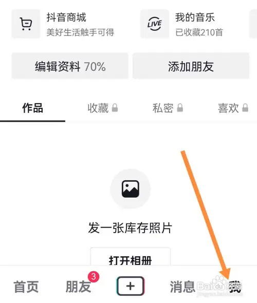 抖音怎么查看朋友心情