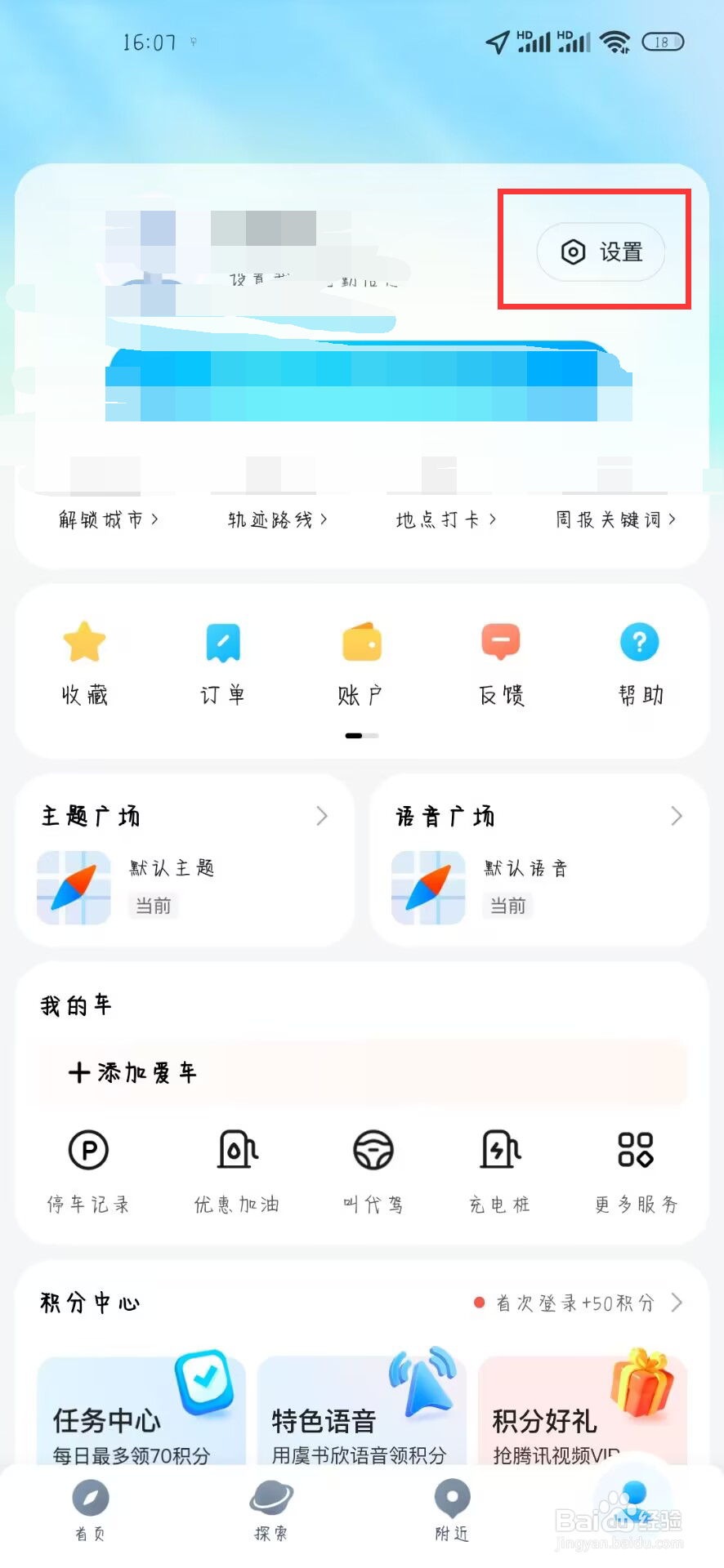 腾讯地图在哪儿开启活动短信通知