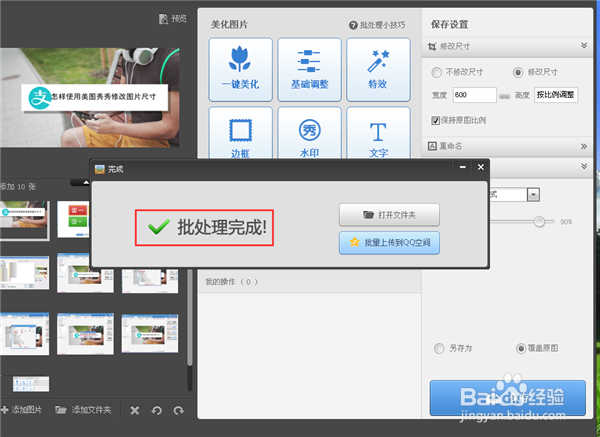 怎样使用美图秀秀修改图片尺寸