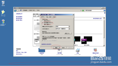 Windows server 2008 R2如何隐藏系统桌面任务栏