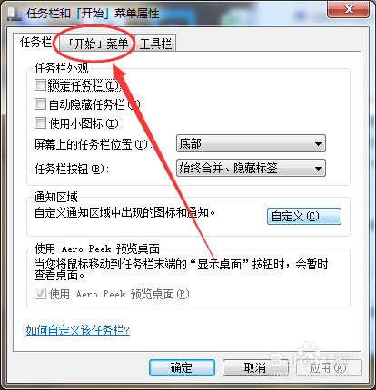 Win7开始菜单没有“运行”怎么办
