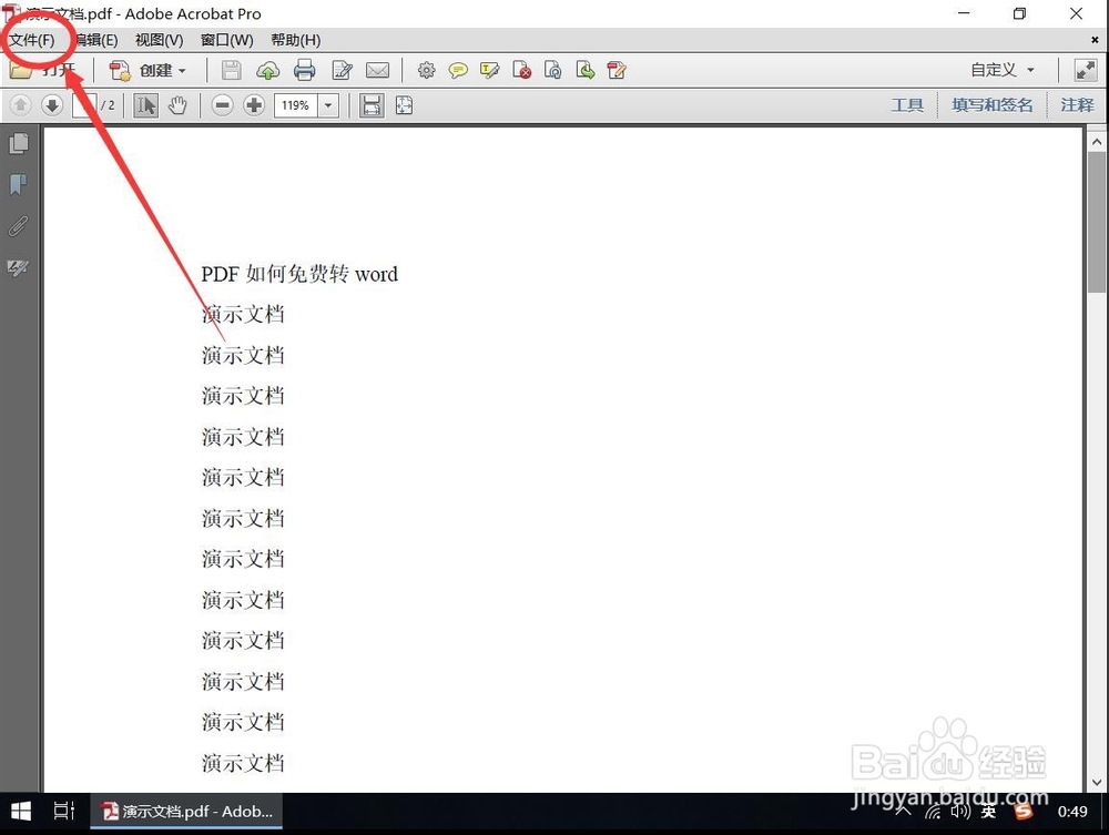 pdf如何免费转word