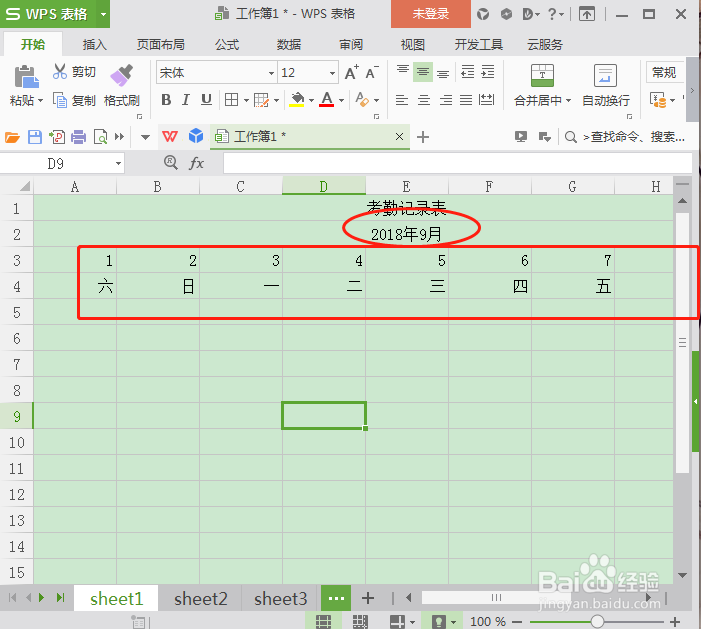 Excel中怎么制作动态考勤表