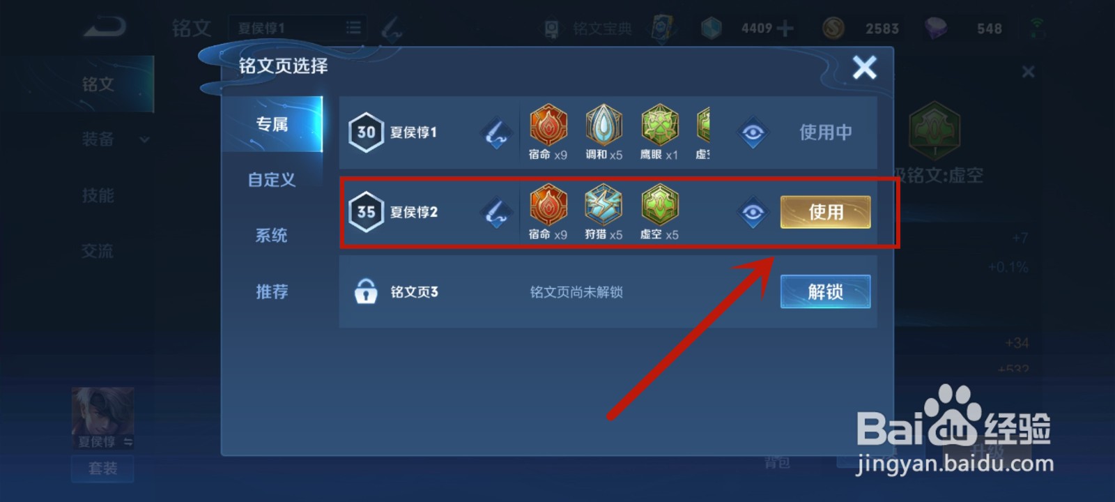 夏侯惇铭文出装