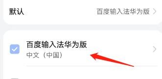 手机的横屏手写模式在哪里设置