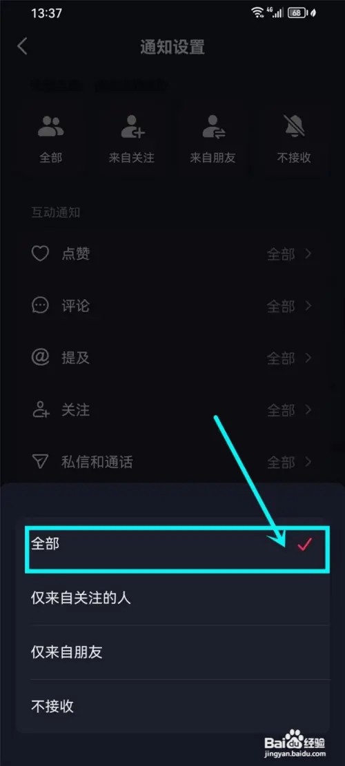 抖音如何打开互动消息