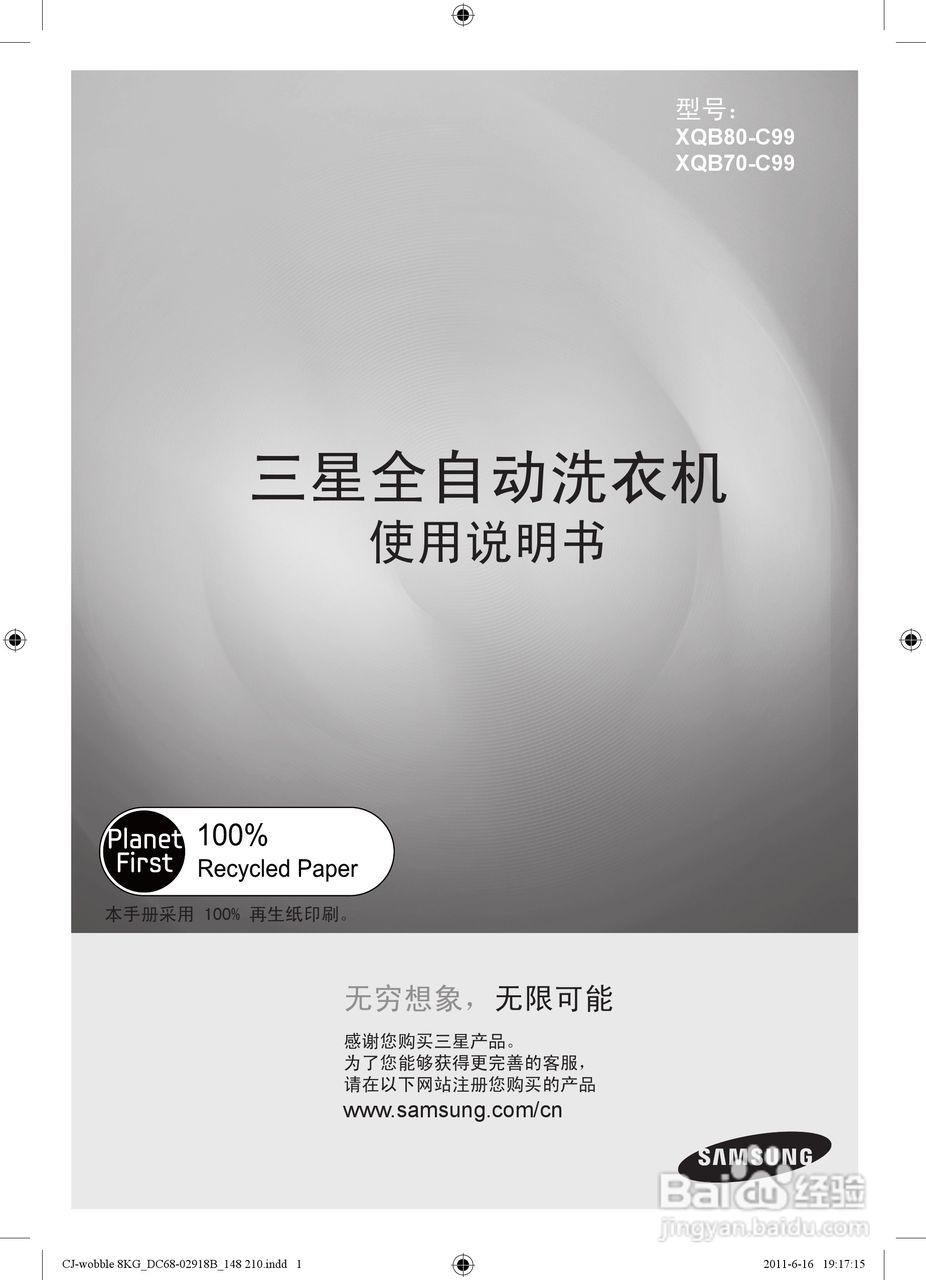 三星XQB70-C99洗衣机使用说明书