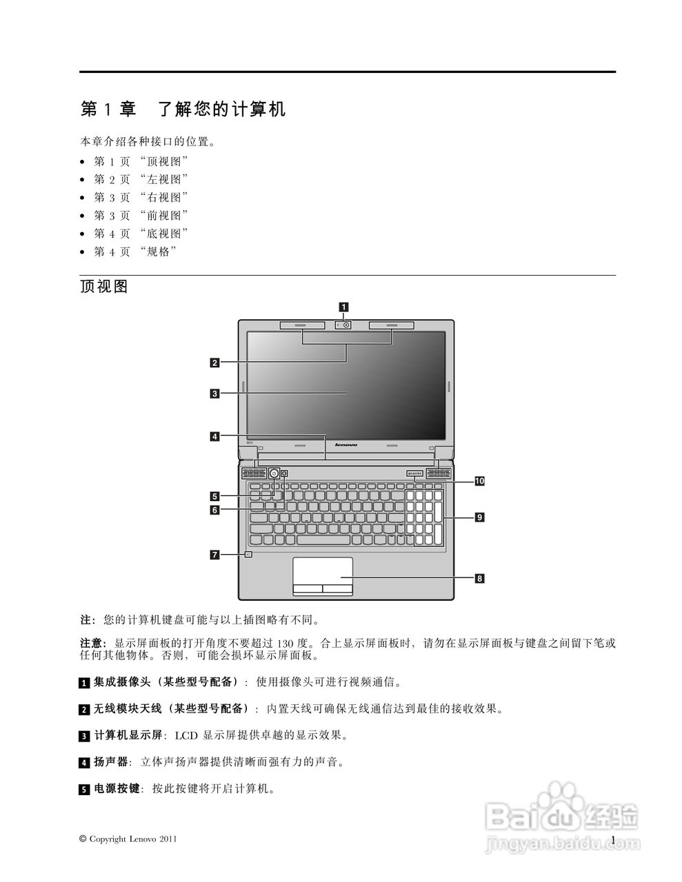 联想Lenovo B470e笔记本电脑使用说明书:[2]