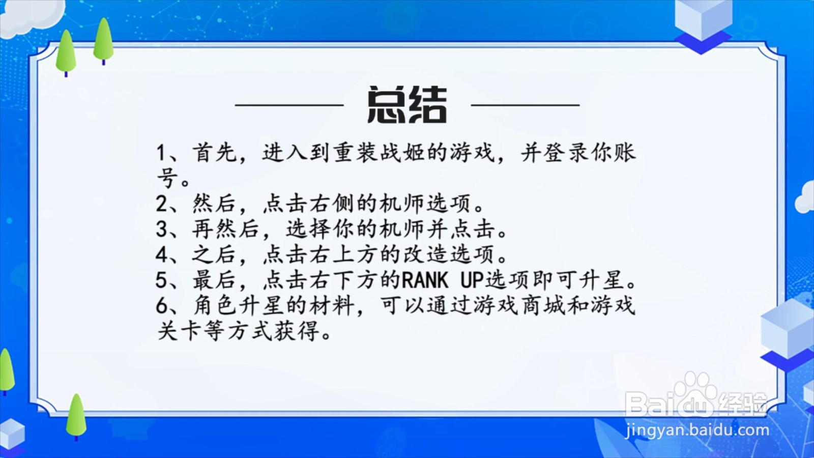 重装战姬如何升星