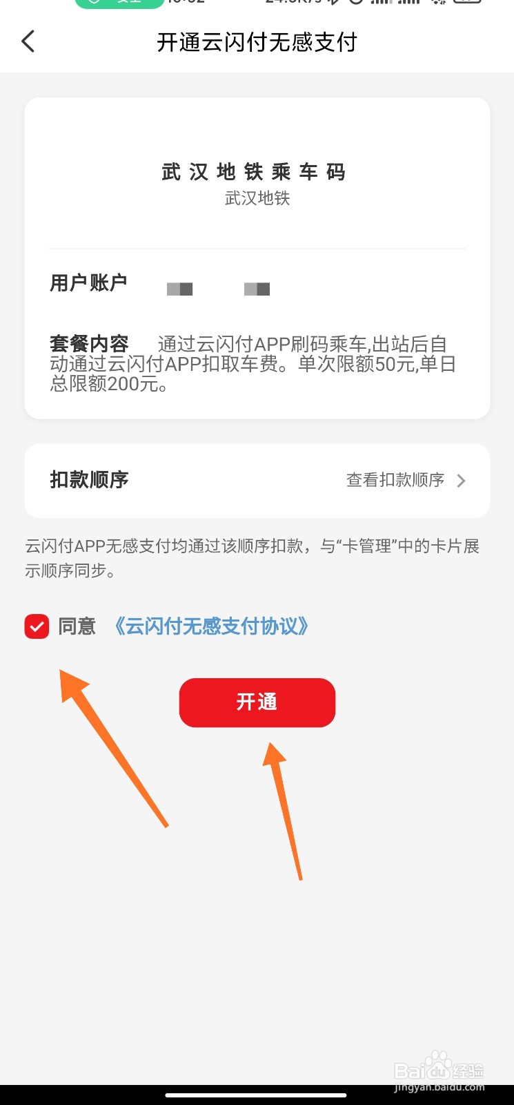 云闪付武汉乘车码怎么开通
