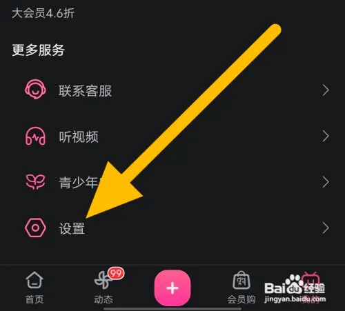 怎么开启哔哩哔哩软件的护眼模式