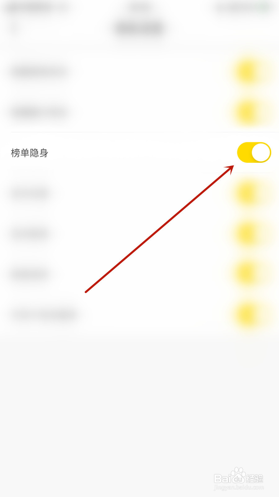 麦芽语音怎么设置榜单隐身关闭