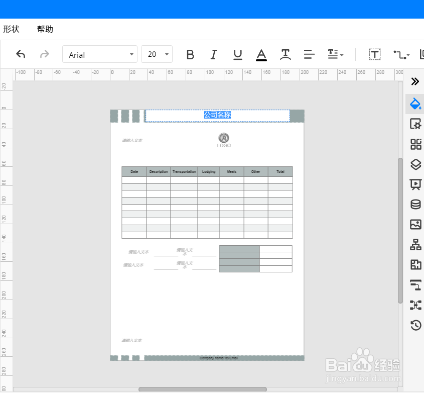 费用报销表怎么制作