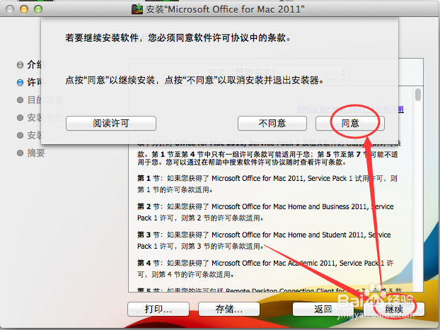 苹果系统教程：[8]怎么打开word或xls表格