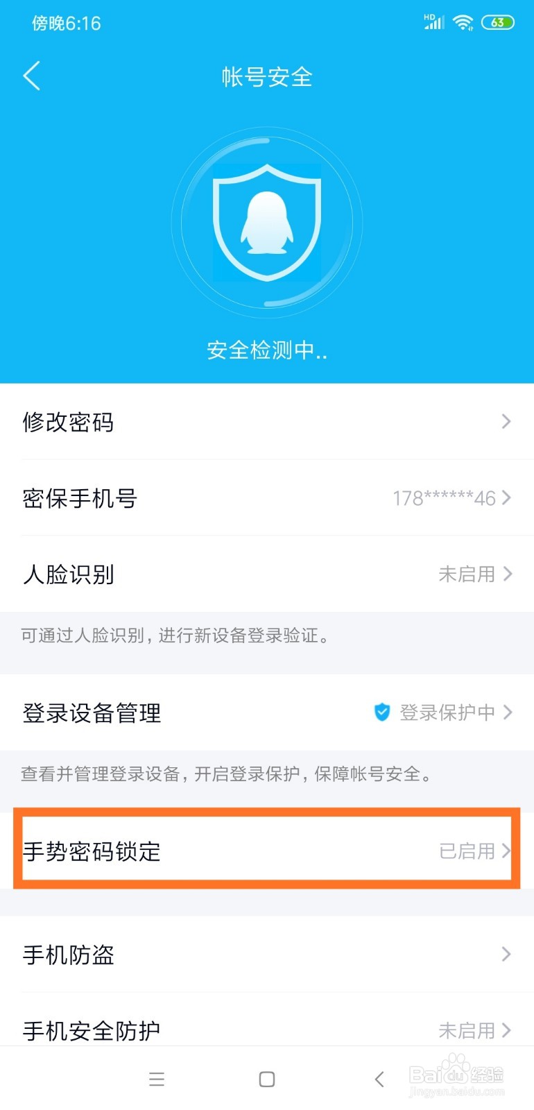 QQ怎么设置手势密码