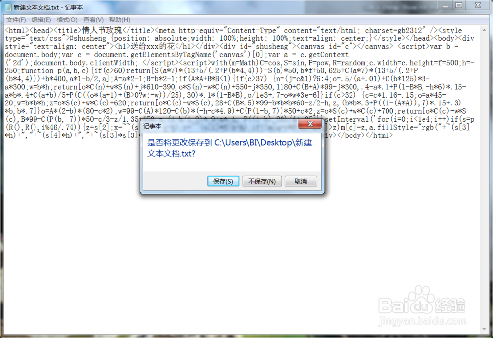 如何使用HTML源代码制作玫瑰花效果