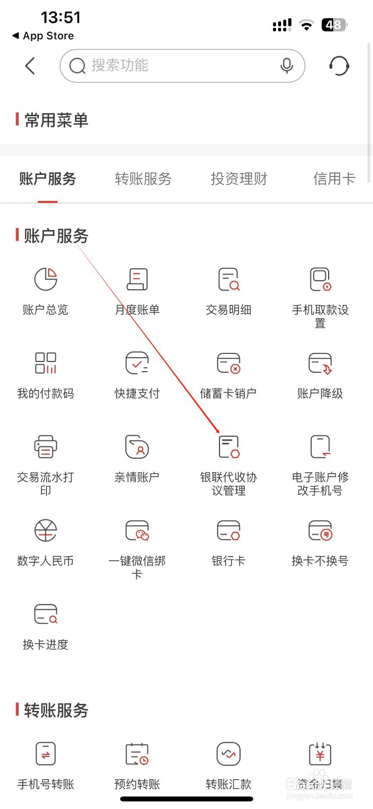 南京银行怎样找到银联代收协议管理