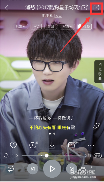 酷狗音乐怎么把喜欢的歌曲分享给好友？