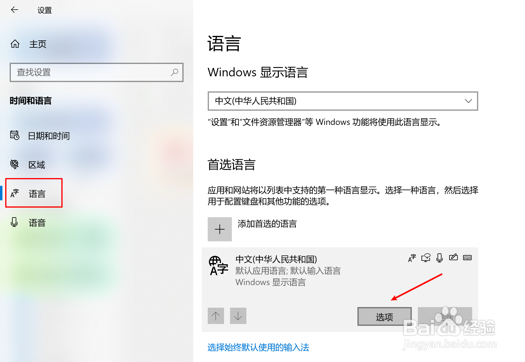 Win10自带输入法简繁体切换快捷键怎么修改