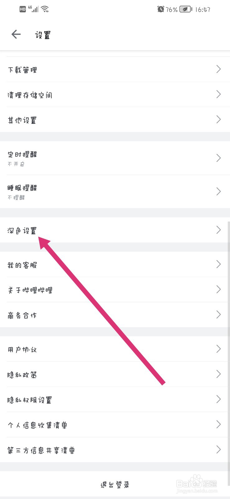 哔哩哔哩app怎么开启深色模式