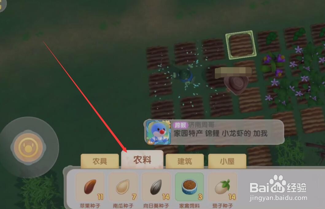 摩尔庄园手游怎么种菜