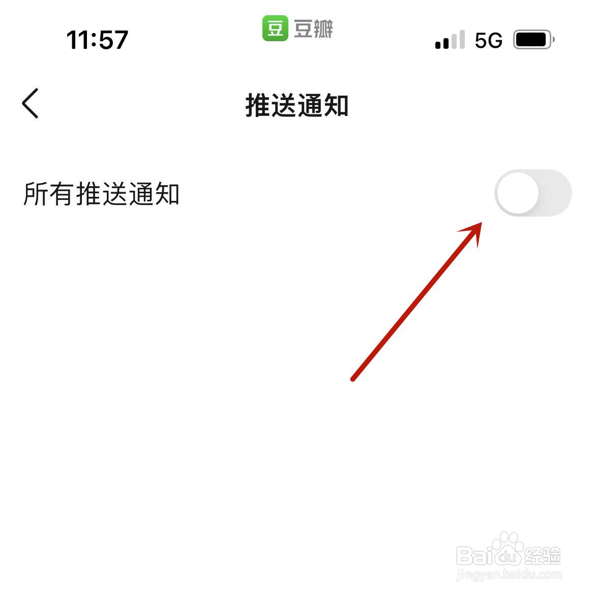 豆瓣如何关闭推送通知