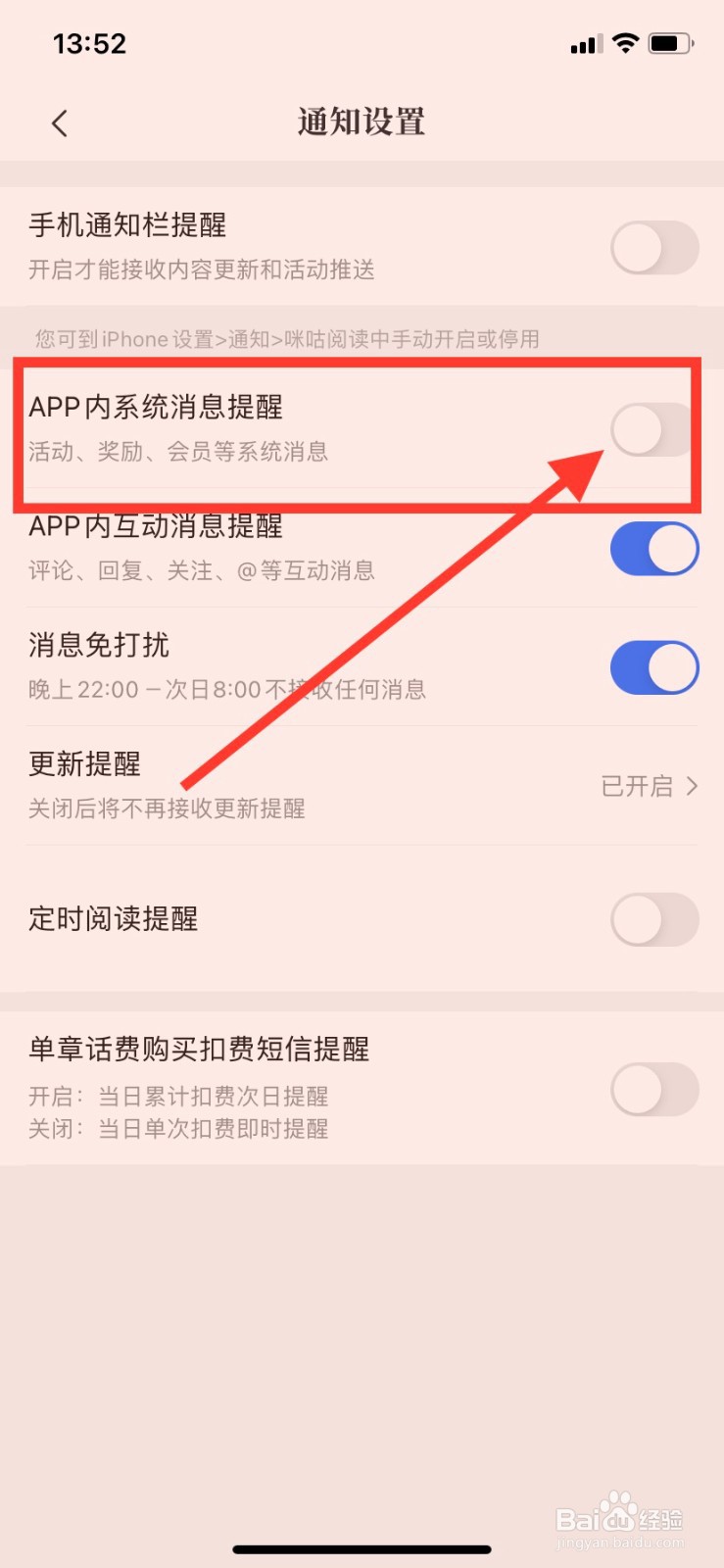 咪咕阅读如何关闭APP内系统消息提醒