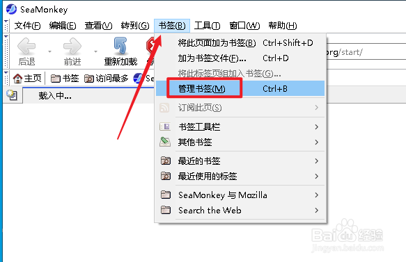 SeaMonkey浏览器如何导出书签