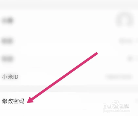 小米商城软件中怎么修改登录密码