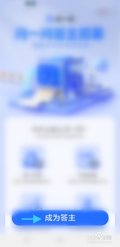 百度问一问答主搜索入口如何操作