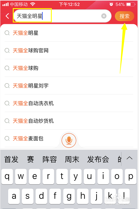 天猫全明星怎么关注