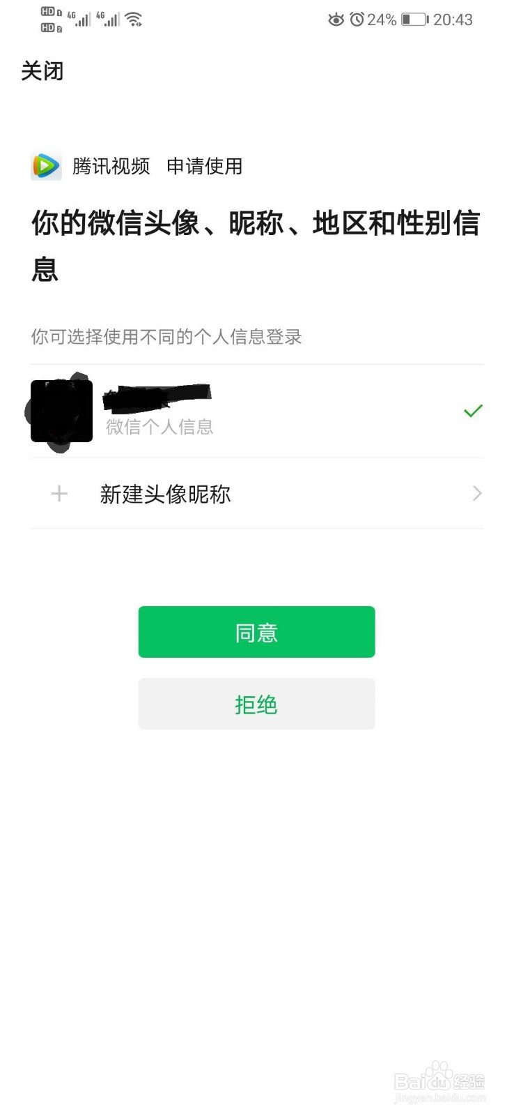 腾讯视频怎么登录别人的会员账号