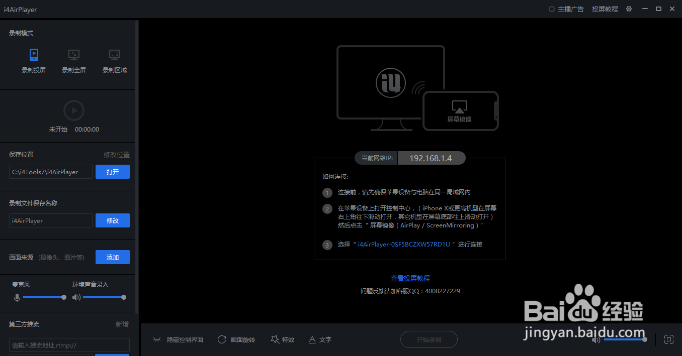 如何将手机屏幕无线连接投射到电脑上显示